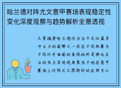 哈兰德对阵尤文意甲赛场表现稳定性变化深度观察与趋势解析全景透视 哈兰德对阵尤文意甲赛场表现稳定性变化深度观察与趋势解析全景透视