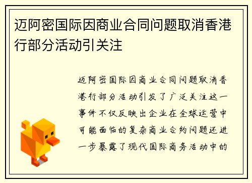 迈阿密国际因商业合同问题取消香港行部分活动引关注 迈阿密国际因商业合同问题取消香港行部分活动引关注