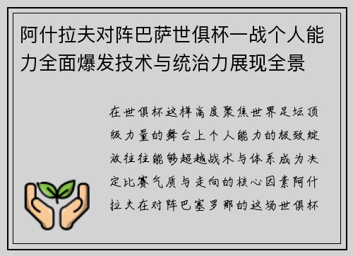 阿什拉夫对阵巴萨世俱杯一战个人能力全面爆发技术与统治力展现全景 阿什拉夫对阵巴萨世俱杯一战个人能力全面爆发技术与统治力展现全景