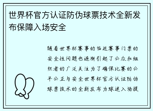 世界杯官方认证防伪球票技术全新发布保障入场安全 世界杯官方认证防伪球票技术全新发布保障入场安全