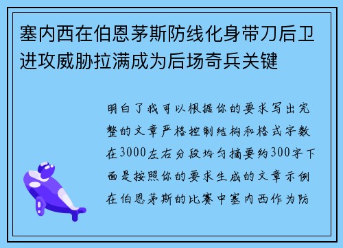 塞内西在伯恩茅斯防线化身带刀后卫进攻威胁拉满成为后场奇兵关键 塞内西在伯恩茅斯防线化身带刀后卫进攻威胁拉满成为后场奇兵关键