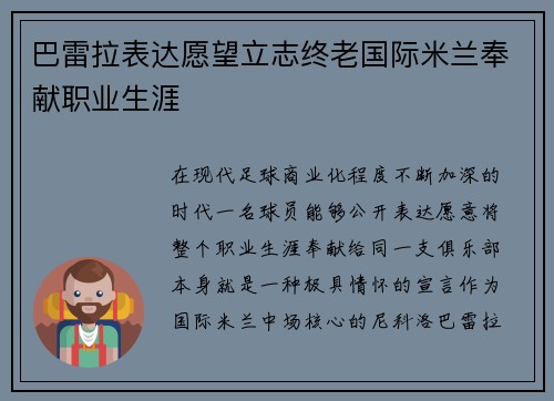 巴雷拉表达愿望立志终老国际米兰奉献职业生涯 巴雷拉表达愿望立志终老国际米兰奉献职业生涯